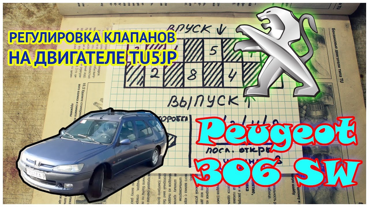 Peugeot 306 SW | Регулировка клапанов на двигателе TU5JP