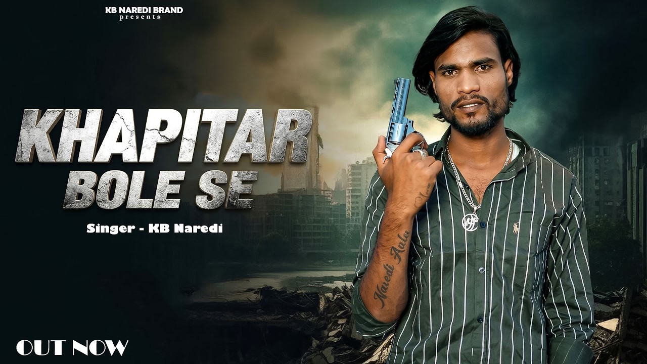 ख़पिटर बोले से !! Khapitar Bole Se !! KB Naredi Nonstop Badmashi Song 2026 !!#kbnaredi #jukebox