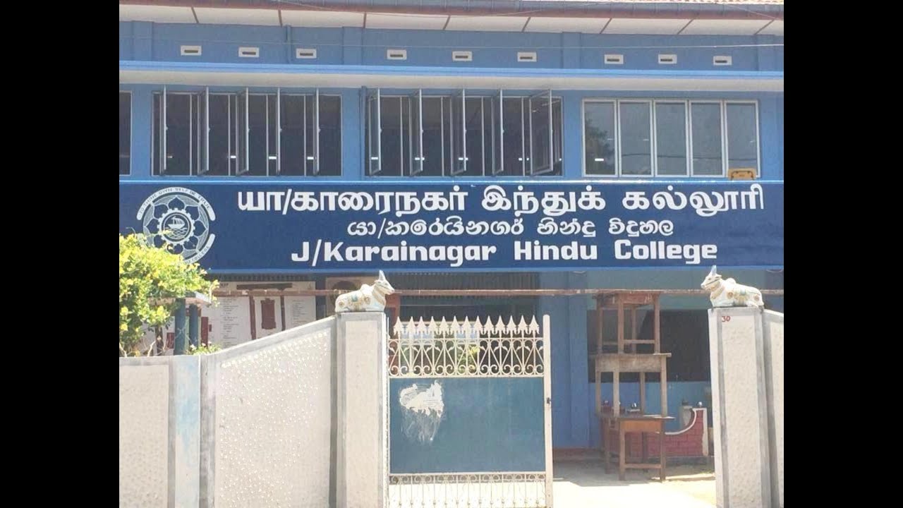காரைநகர் இந்துக்கல்லூரரி பொன்னவை கட்டிட திறப்புவிழா 2024.02.05