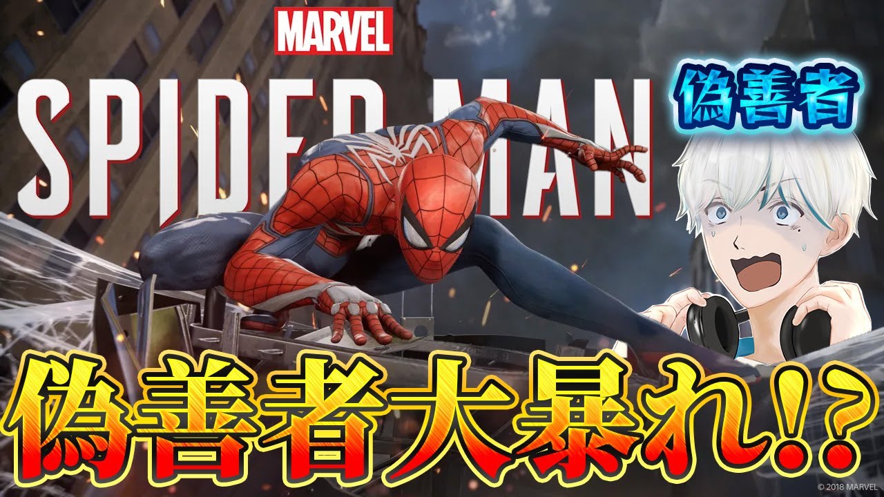 ヒーローになってみた！【初見】【part6】【Marvel's Spider-Man】【スパイダーマン】#ゲーム #個人vtuber #アクション