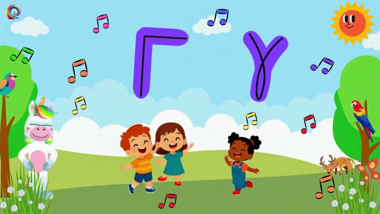 🎵 Το Τραγουδάκι του Γάμμα | Greek Alphabet Song – Learn the Letter Gamma (Γ)