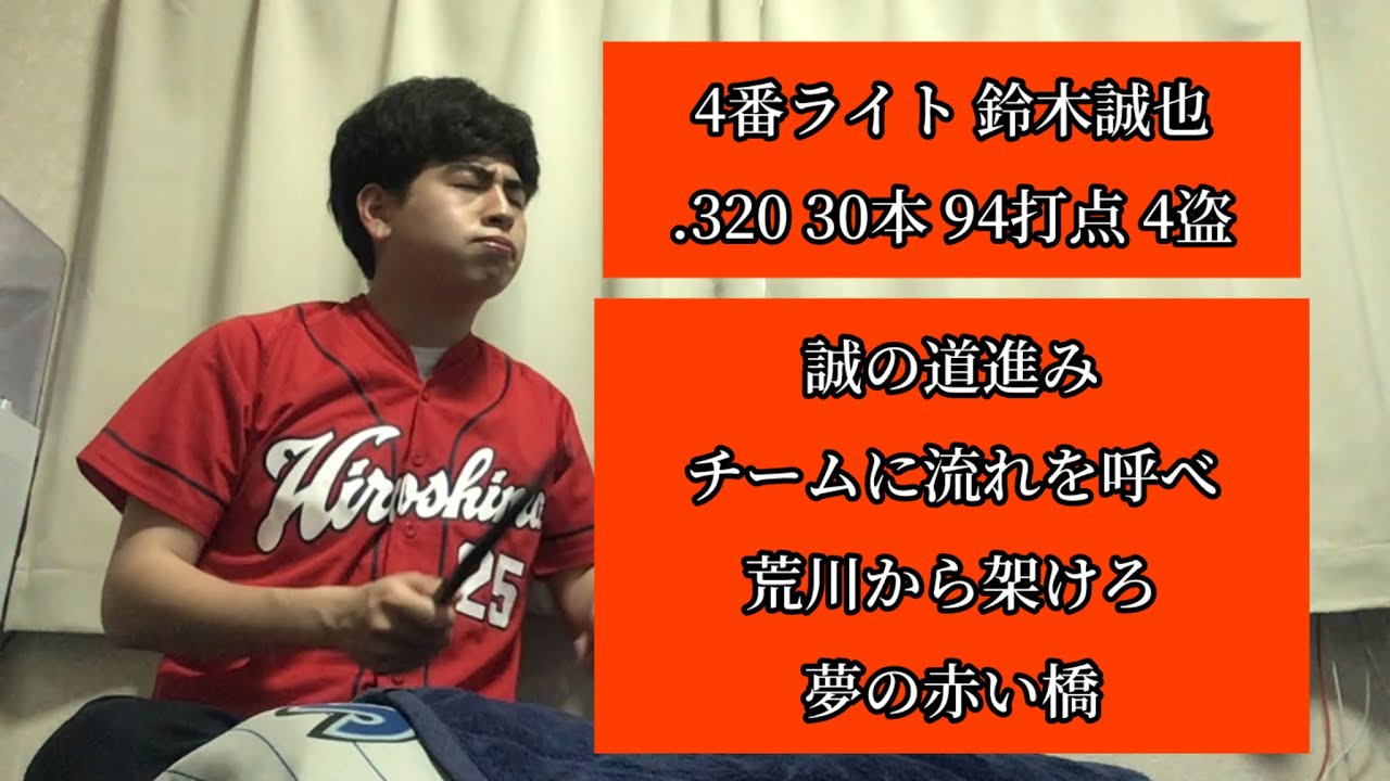 2018年 広島東洋カープ 1-9+&alpha;【口トランペット応援歌】