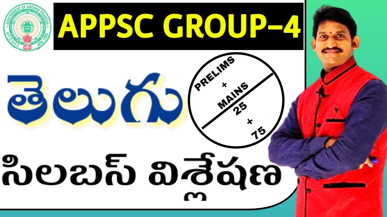 Appsc Group-4 తెలుగు సిలబస్|Junior Assistant Telugu Syllabus Analysis | APPSC Group-4|Svr academy