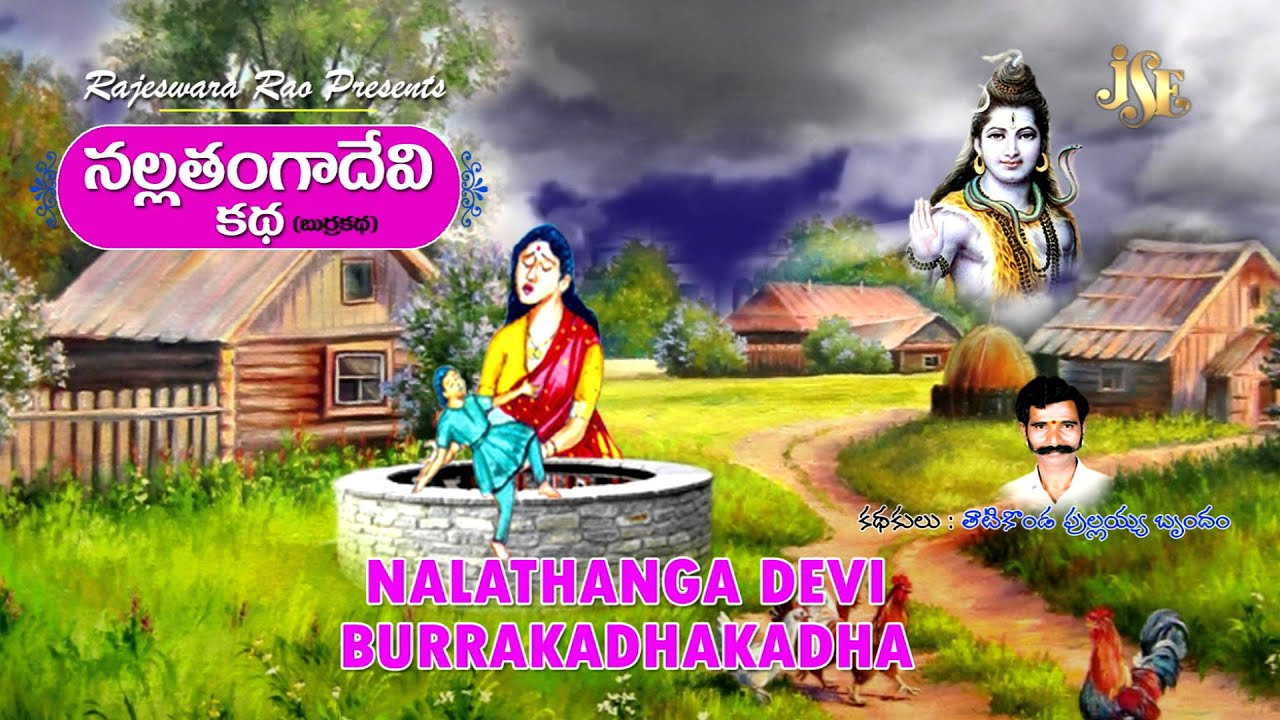 BURRAKATHA l Nalathanga Devi Burrakatha | Thati Konda Pullaiah | Jayasindoor burrakathalu