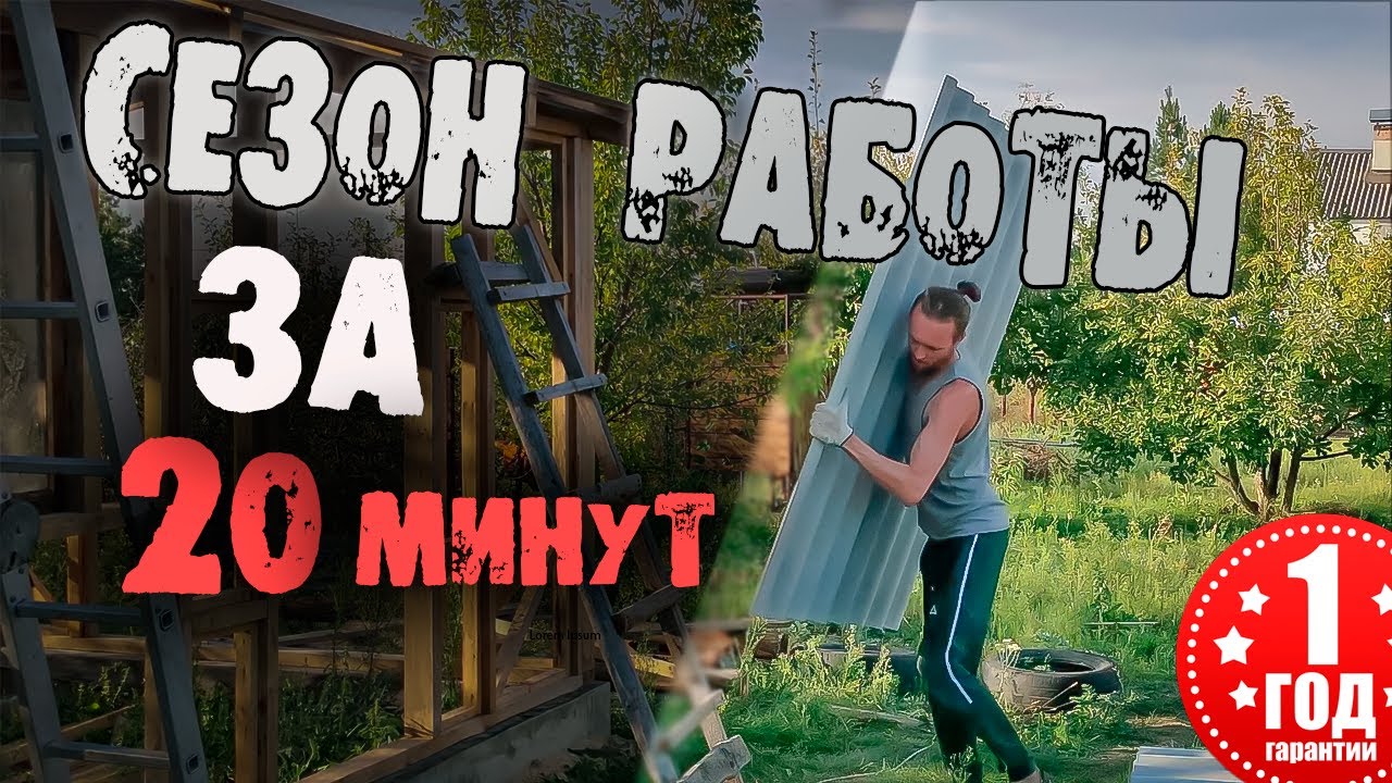 Обустройство дома и участка, что сделали за год? Теплица, сарай и многое другое!