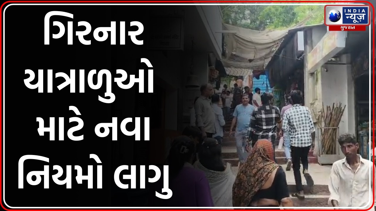 Girnar Registration: Online IN/OUT registration mandatory for Girnar pilgrims from today