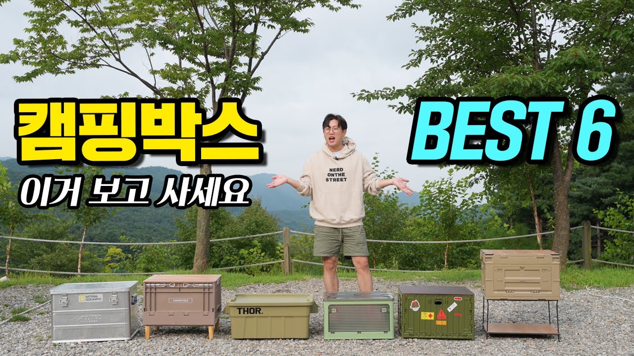 캠핑 필수품 수납 박스!!! 폴딩 박스부터 알루미늄 박스까지!! 구매 전에 이거 보고 구매하세요~~~ 캠핑용품