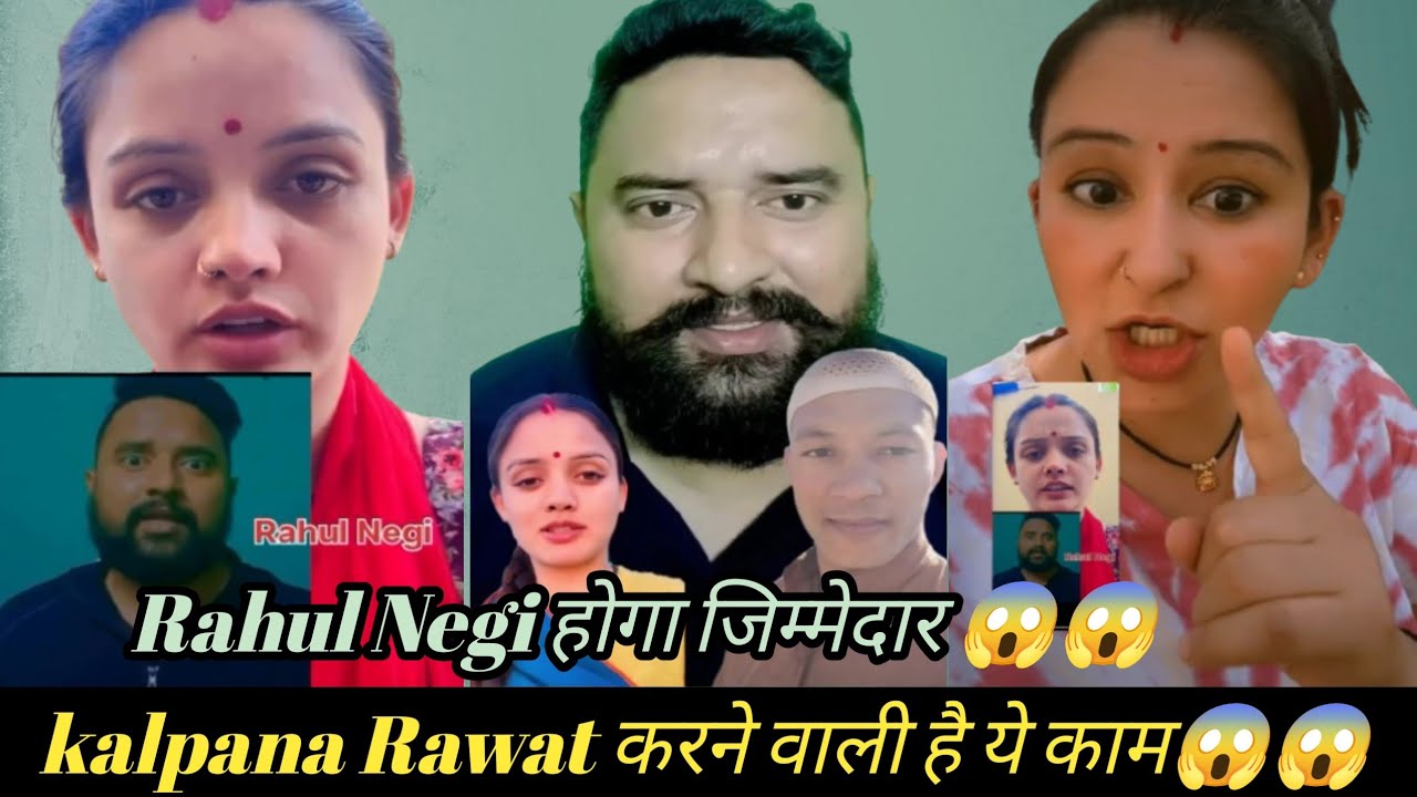 Kalpana Rawat ने कहा मैं करने वाली हूं ये काम Rahul Negi जिम्मेदार रहेगा😱😱@Kalpana Rawat