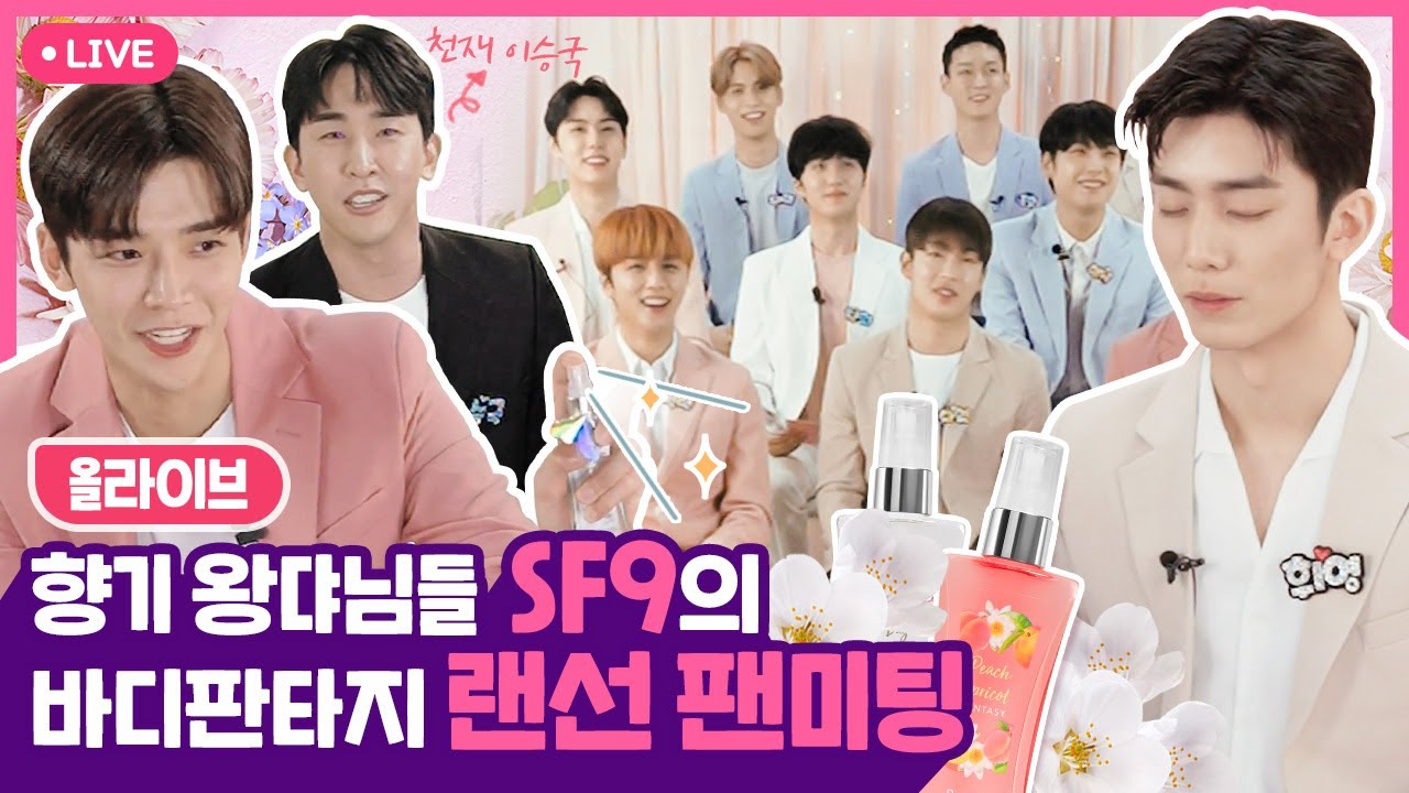 SF9 단체라이브)PD 심박수 올리기 미션의 충격적 결과... | 🎥올라이브 바디판타지XSF9편 편집본