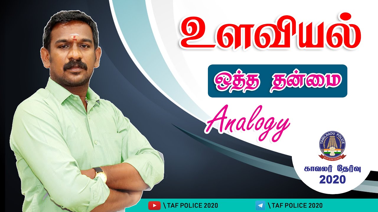 Analogy | POLICE PSYCHOLOGY 2020 | TNUSRB | TN POLICE 2020 | TAF POLICE 2020