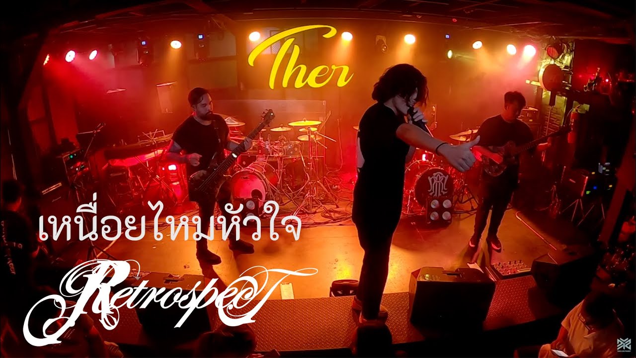 Retrospect x Kao Jirayu - เหนื่อยไหมหัวใจ  -  Live at Ther Phuket