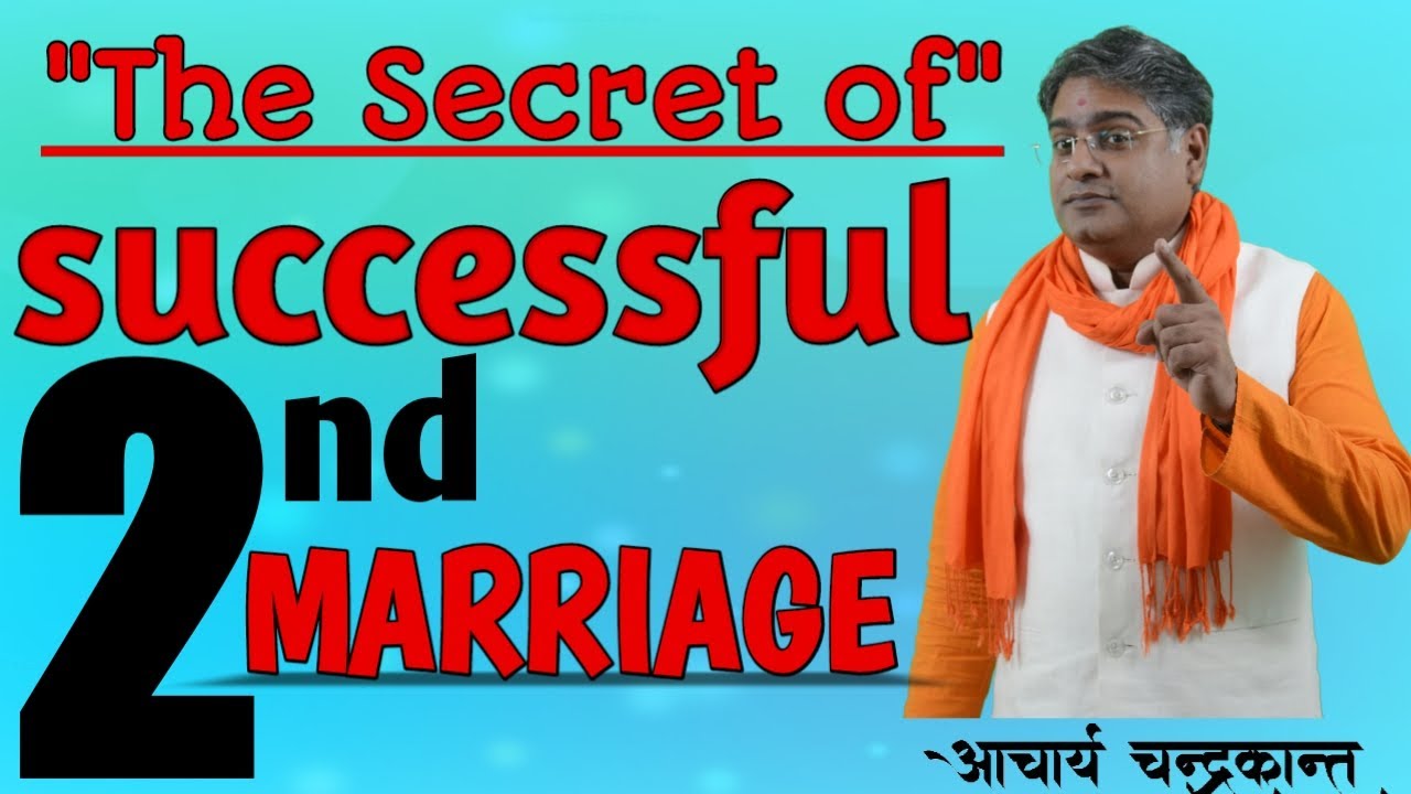 द्वितीय विवाह |Second Marriage Success in Astrology | #SecondMarriageAstrology | Acharya Chandrakant
