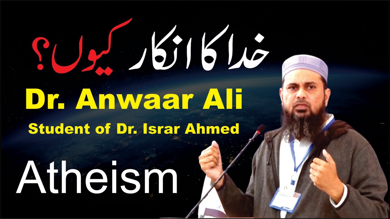 Khuda Ka Inkar (atheism) | Dr. Anwaar Ali | Student of Dr. Israr Ahmed R.A | Important
