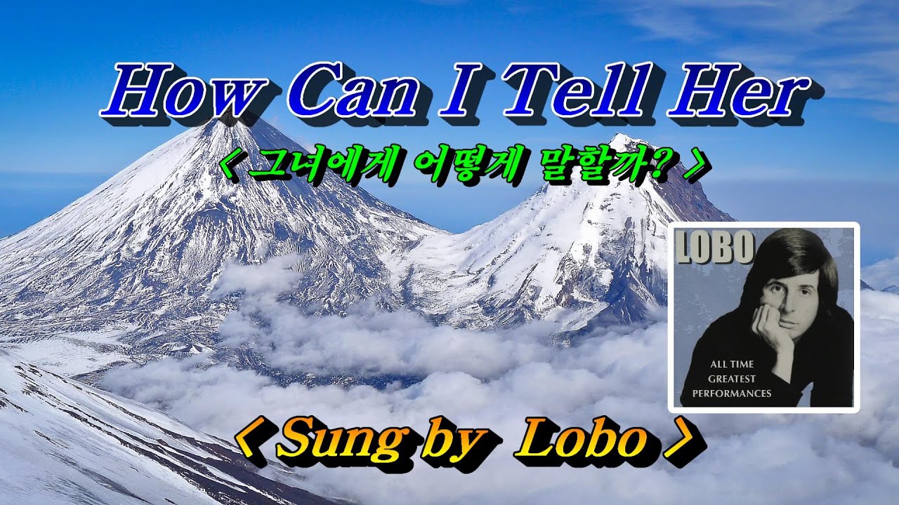 How can I tell her(그녀에게 어떻게 말할까?)💜 Lobo(로보), 한글자막 (HD With Lyrics)🌴🌿🍒🌻🍓
