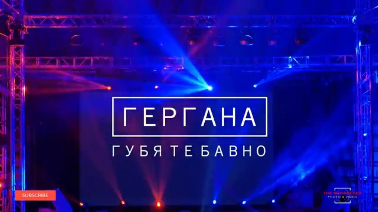 Gergana - Gubq te bavno | BG KARAOKE