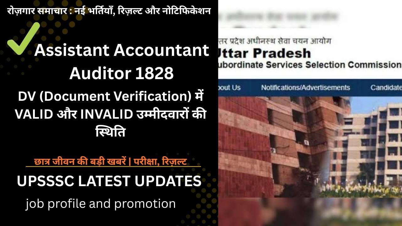 UPSSSC ASSISTANT ACCOUNTANT 1828 DV | VALID AND INVALID CANDIDTES