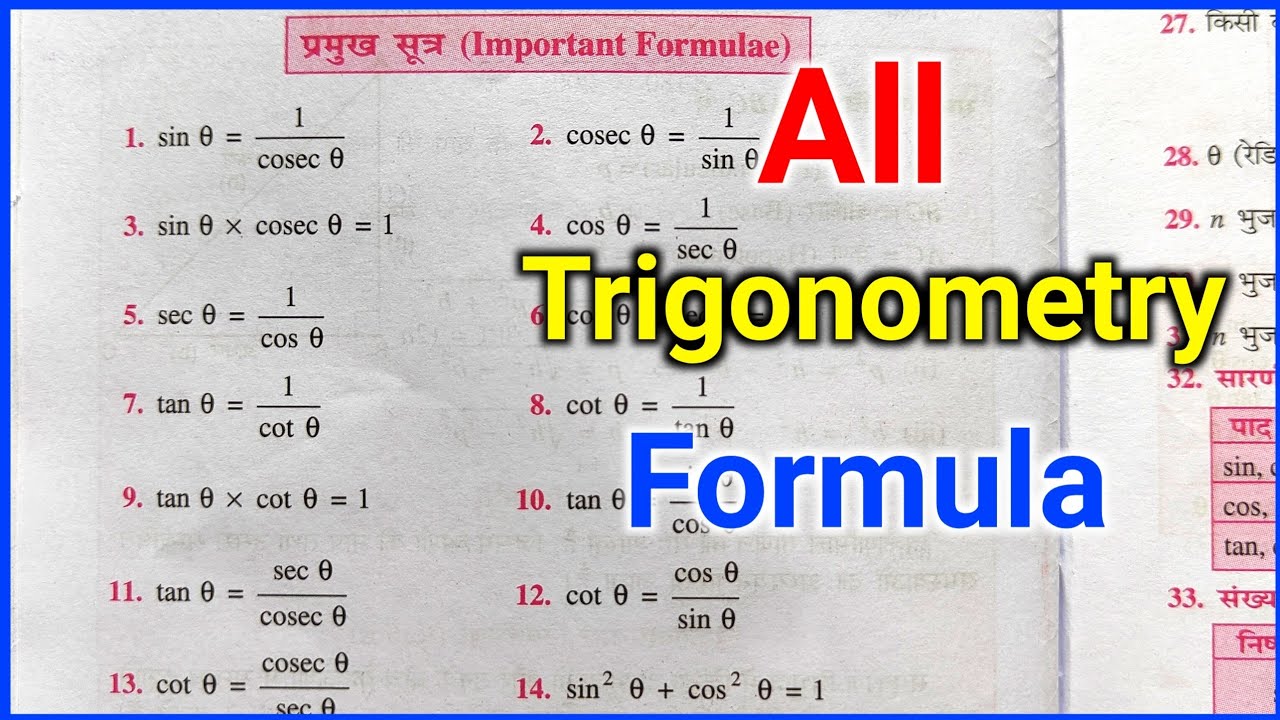 Class 10 त्रिकोणमिती के सभी सुत्र | trigonometry all formula | trikonmiti ka Sutra | trigo formula
