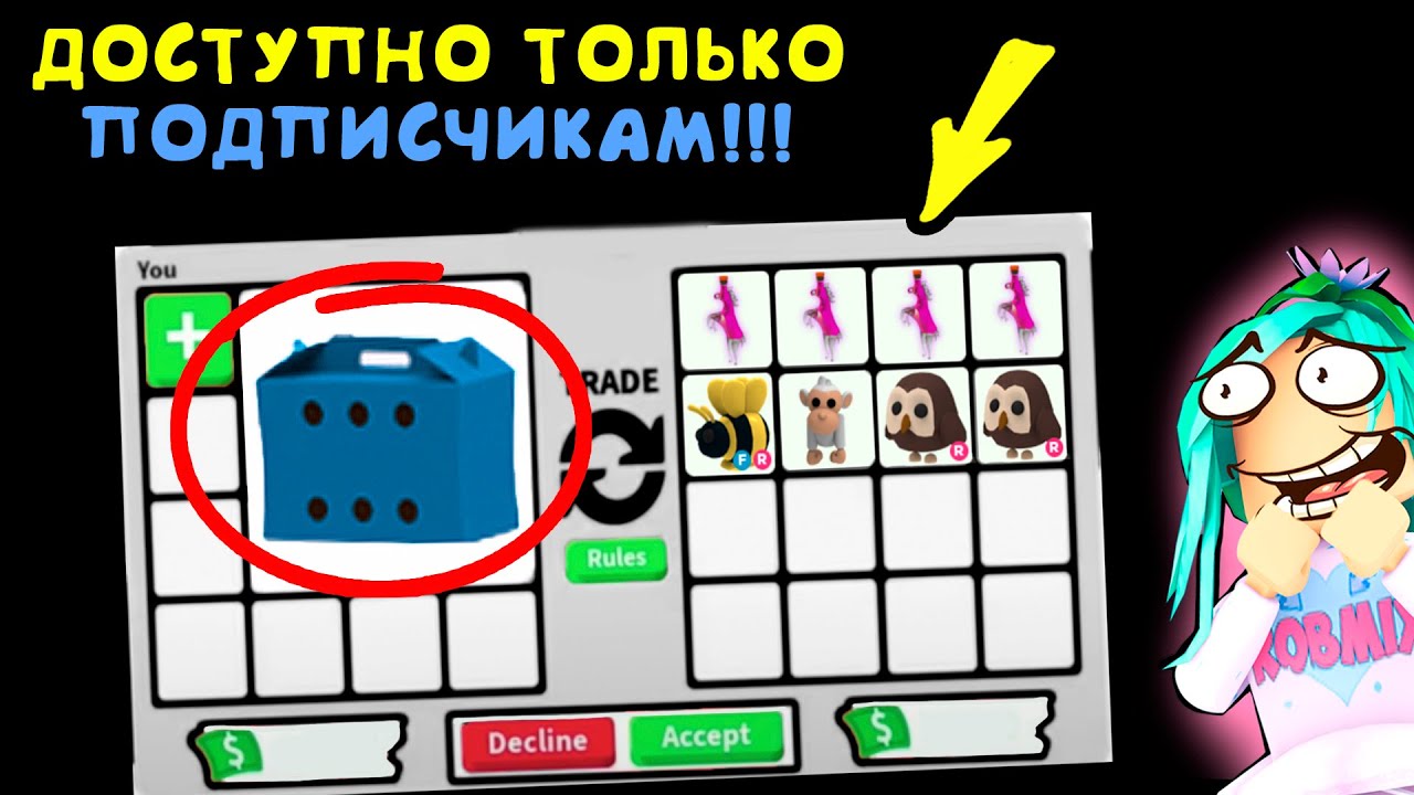 Доступно только ПОДПИСЧИКАМ! Тсс!!! супер трейды в игре adopt me. Игра adopt me roblox
