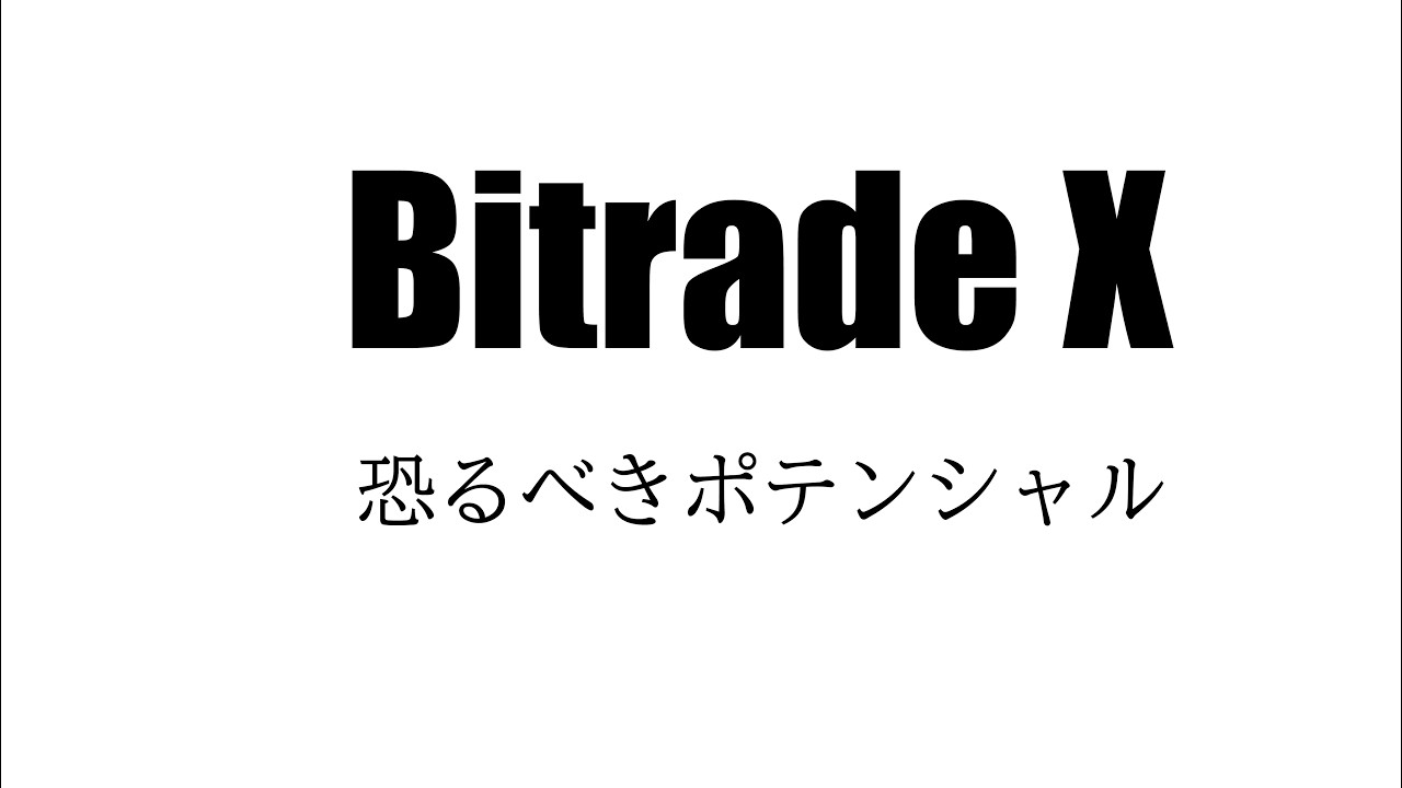 BitradeXはどのくらい稼げるの？メジャーリーガーと比べてみた