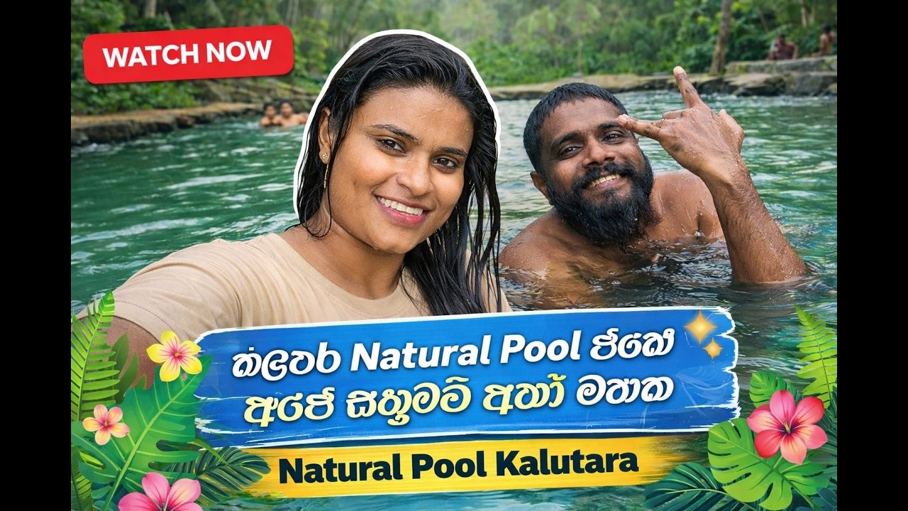 🌿 Natural Pool Kalutara 🌊