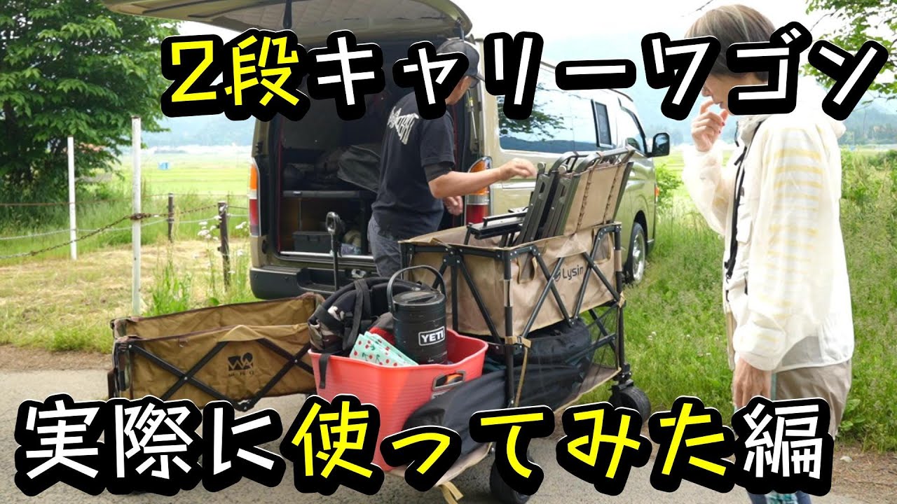 【キャンプギア】続！！すべてのキャンパーに朗報　物欲王はニューギアを手に入れた！！＃夫婦キャンプ #キャンプギア #アウトドアワゴン