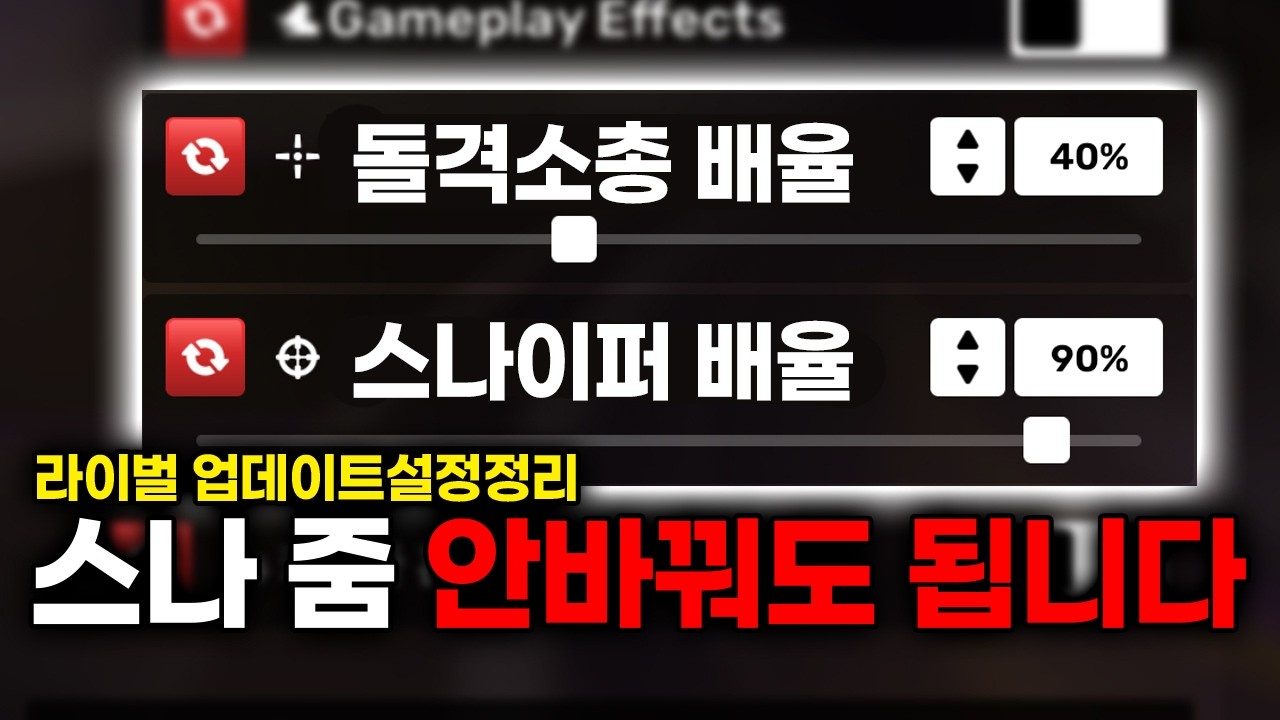 라이벌 업데이트에서 바뀐 설정 정리해드립니다!! 꼭 보세요!!