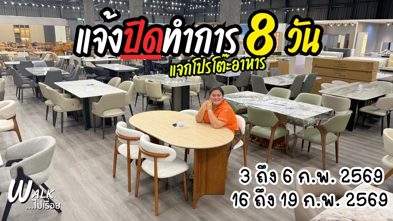 ใครจะมาร้านเดือนนี้ เช็ควันปิดก่อนนะคะ I Walkไปเรื่อย