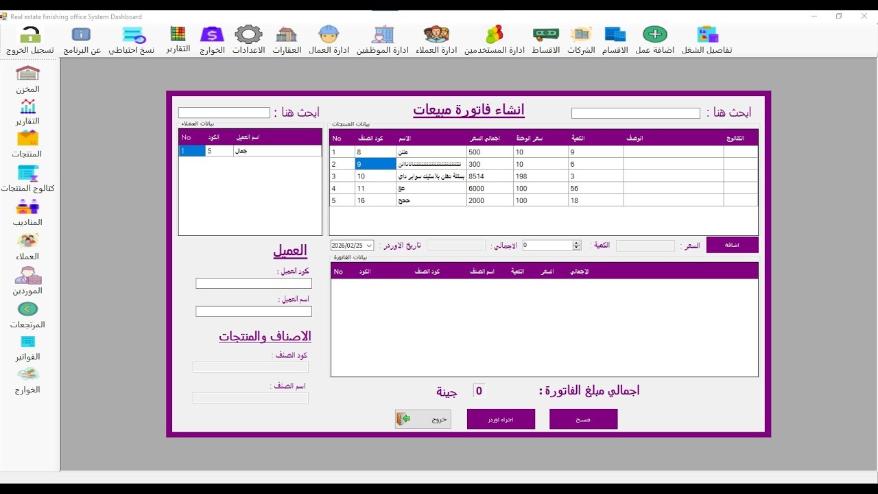 شرح مبسط سيستم إدارة مكتب تشطيبات والمخازن