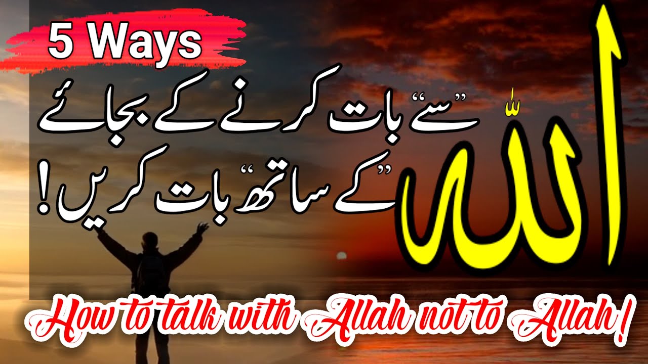 Allah se baat karain |اللہ سے کیسے بات کریں | A Short Guide On How To Talk WITH Allah, Not TO Allah.