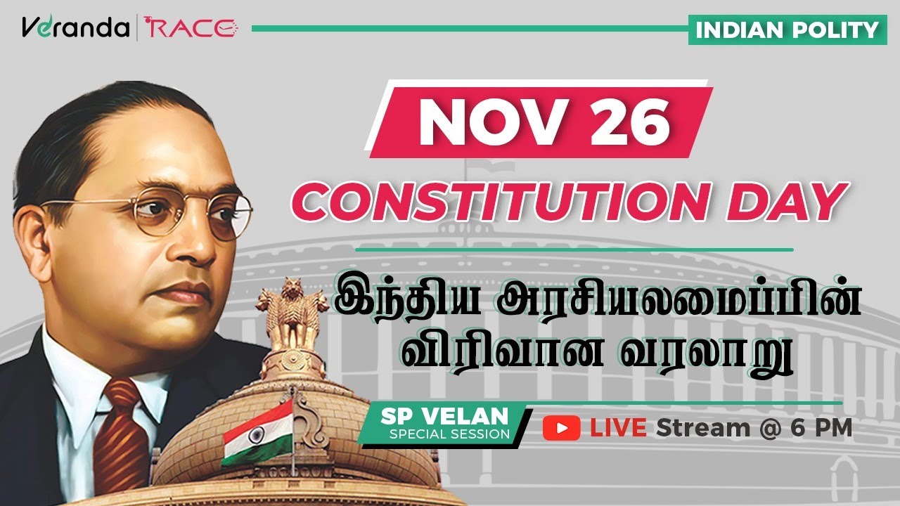 TNPSC | NOV 26 - CONSTITUTION DAY OF INDIA | இந்திய அரசியலமைப்பின் விரிவான வரலாறு | Veranda Race