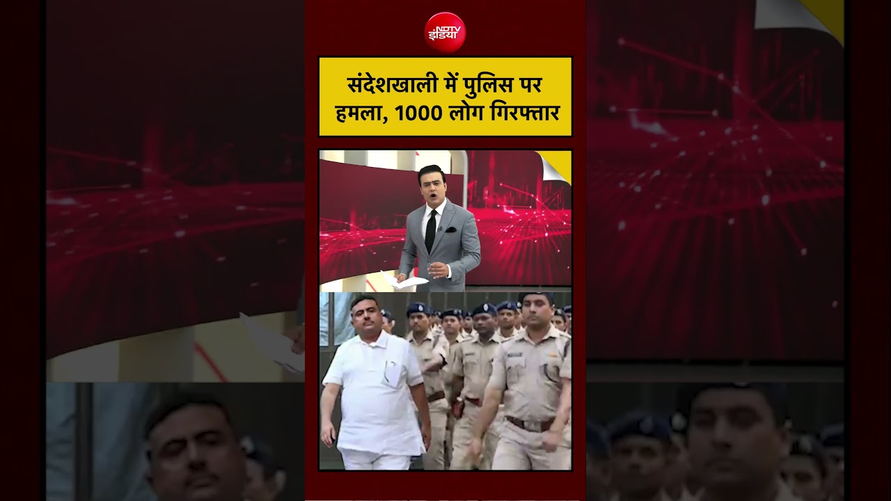 Syed Suhail | Bengal News | Big Crackdown: Sandeshkhali में पुलिस पर हमला, 1000 गिरफ्तार! #shorts
