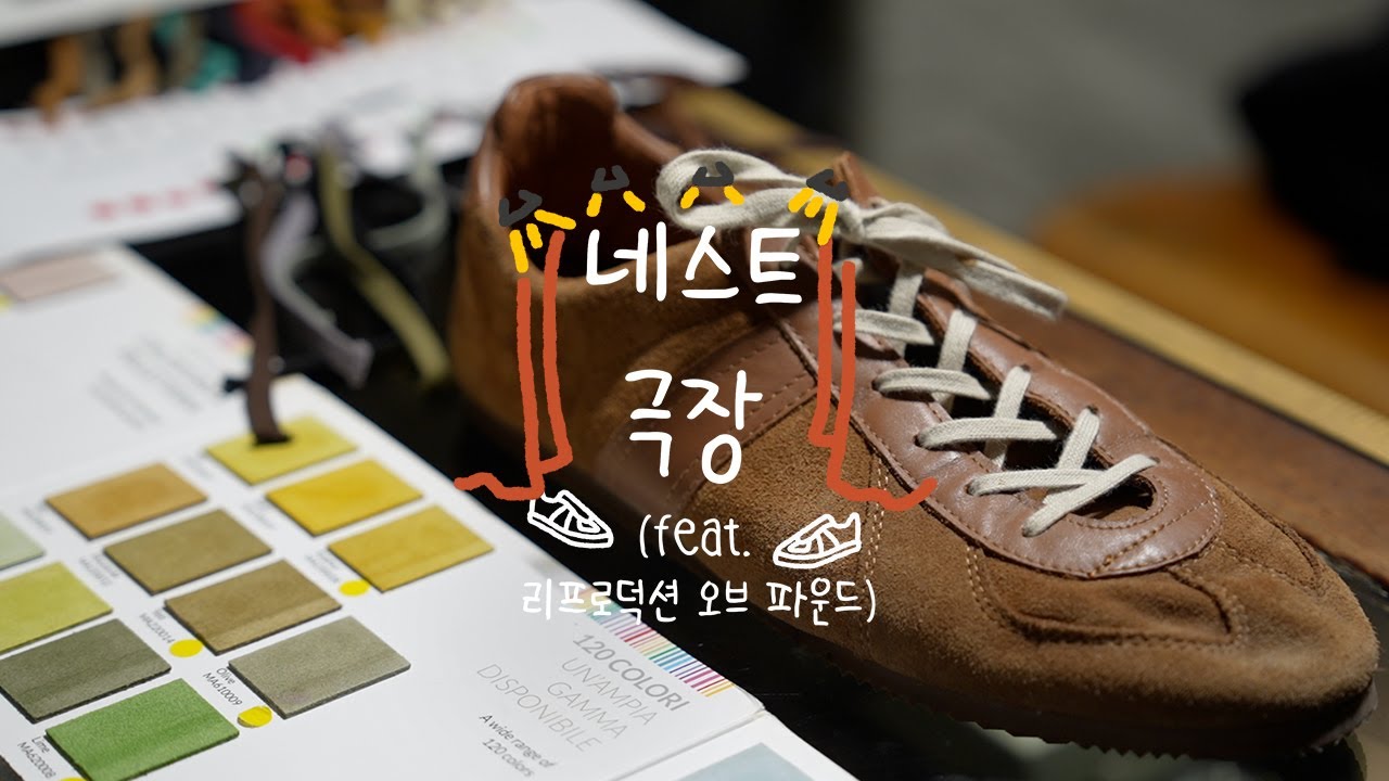 137화 : 네스트 극장 (feat. 리프로덕션 오브 파운드)