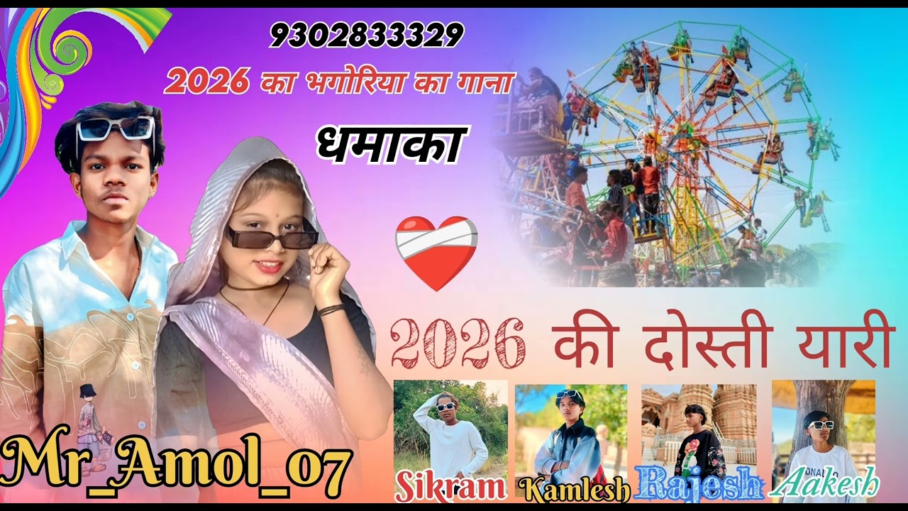 2026 का न्यूआदिवासी गाना ❤️‍🩹🫵🏻