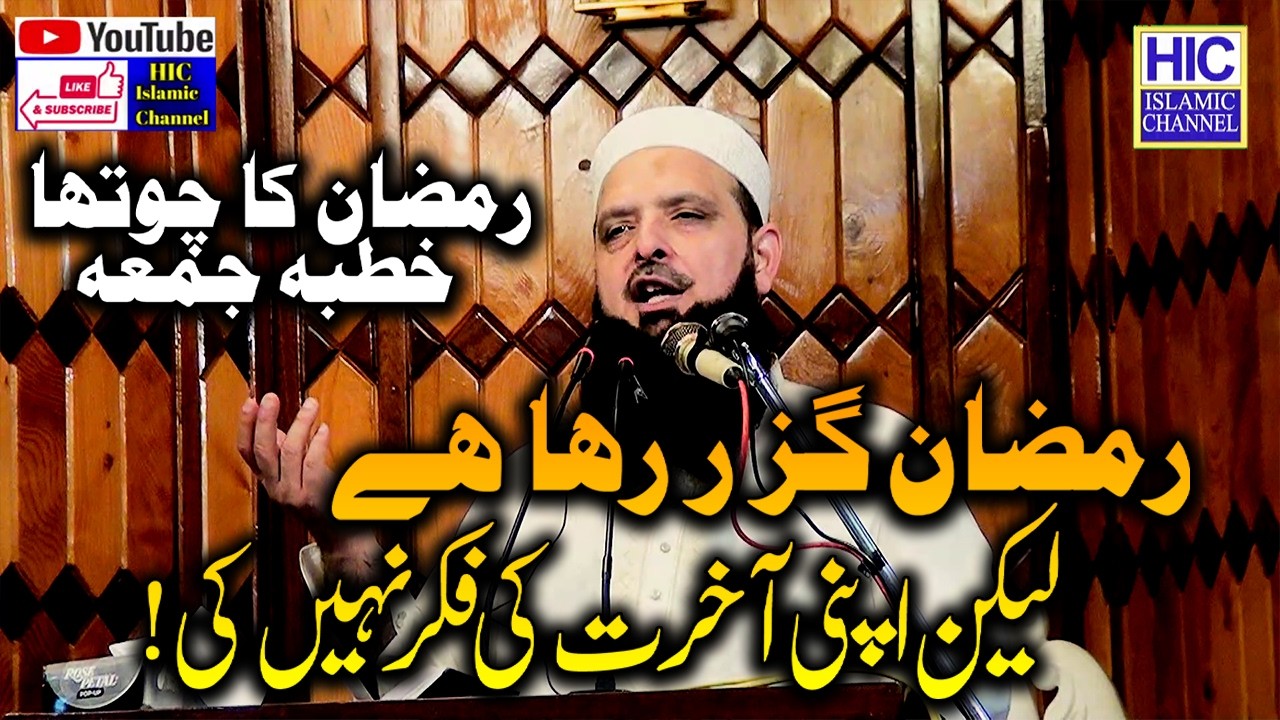 4th Jummah of Ramzan || Molana Hafiz Yousaf Pasrori || Fikr-e-Akhrat || HIC Islamic