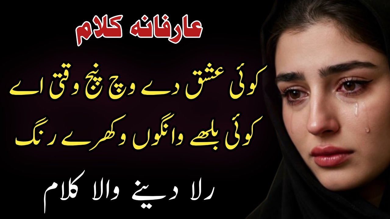 Punjabi Sufiana Kalam 2025 | BHULLEH SHAH | Punjabi Aarfana Sufi Kalam | Sufiana Kalam by Zaman Ali