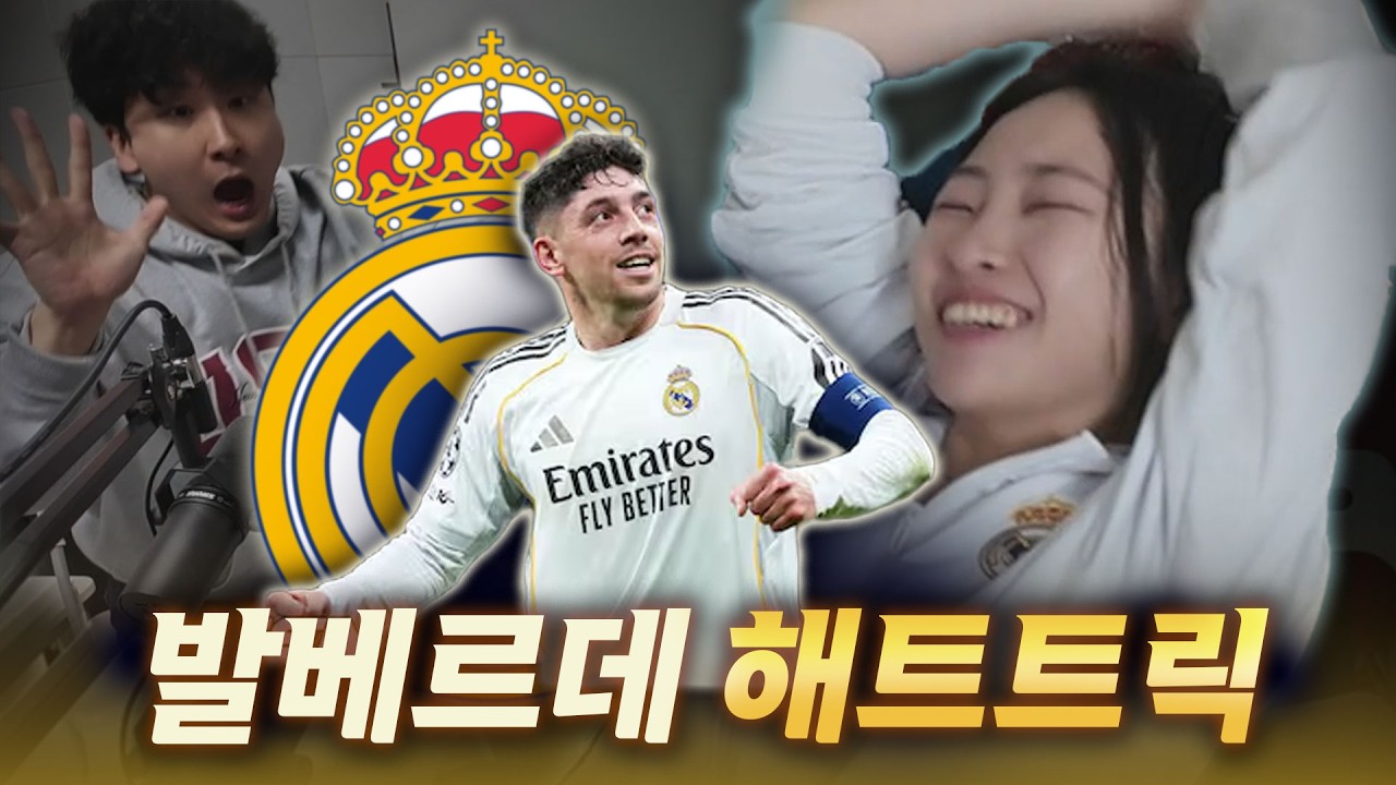 ✨발베르데는 신이야✨ | 레알 vs 맨시티, 챔스 16강 1차전