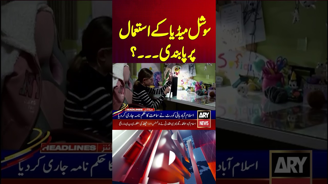 Ban on Social Media Usage in Pakistan? #socialmedia #pakistan #punjab #shorts #youtubeshorts