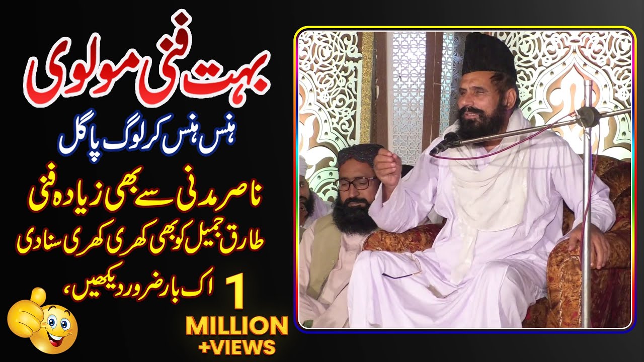 abdul hameed chishti very funny bayan about tariq jameel | new funny clip 2020 | Chahat studio