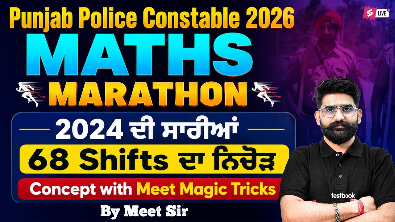 Punjab Police Constable Exam Preparation 2026 | Punjab Police Constable Maths Marathon By Meet Sir