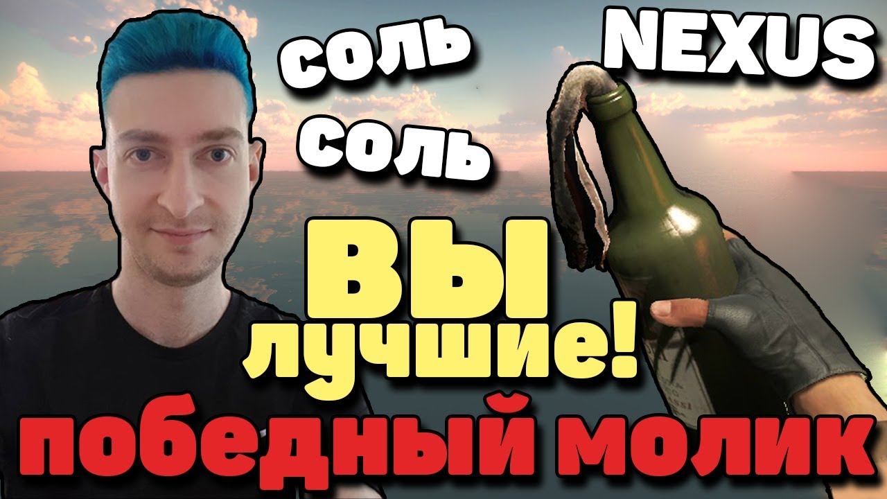 NEXUS CS:GO | ПОБЕДНЫЙ МОЛИК | ЗАСОЛИЛ КОНЦОВКУ