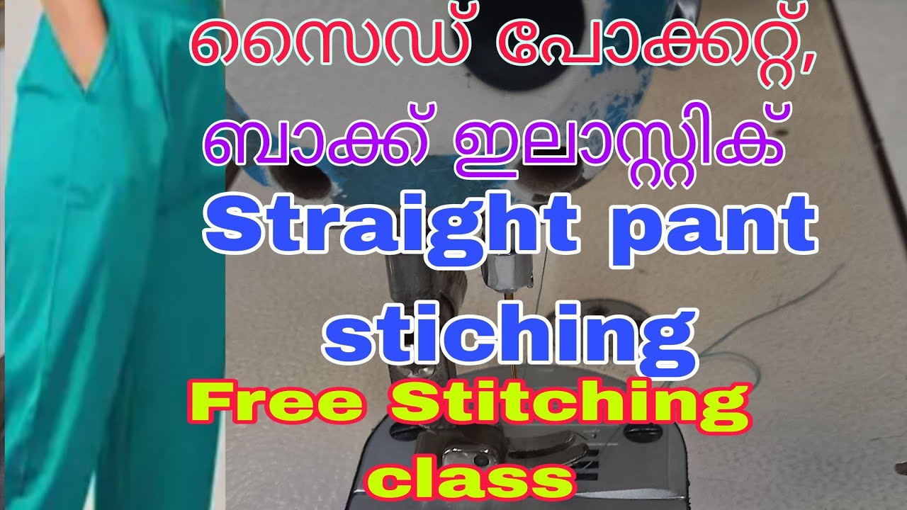  Very easy and unique സ്‌ട്രൈറ്റ് പാന്റ് സ്റ്റിച്ചിങ് . Free stiching class #mirakile. 