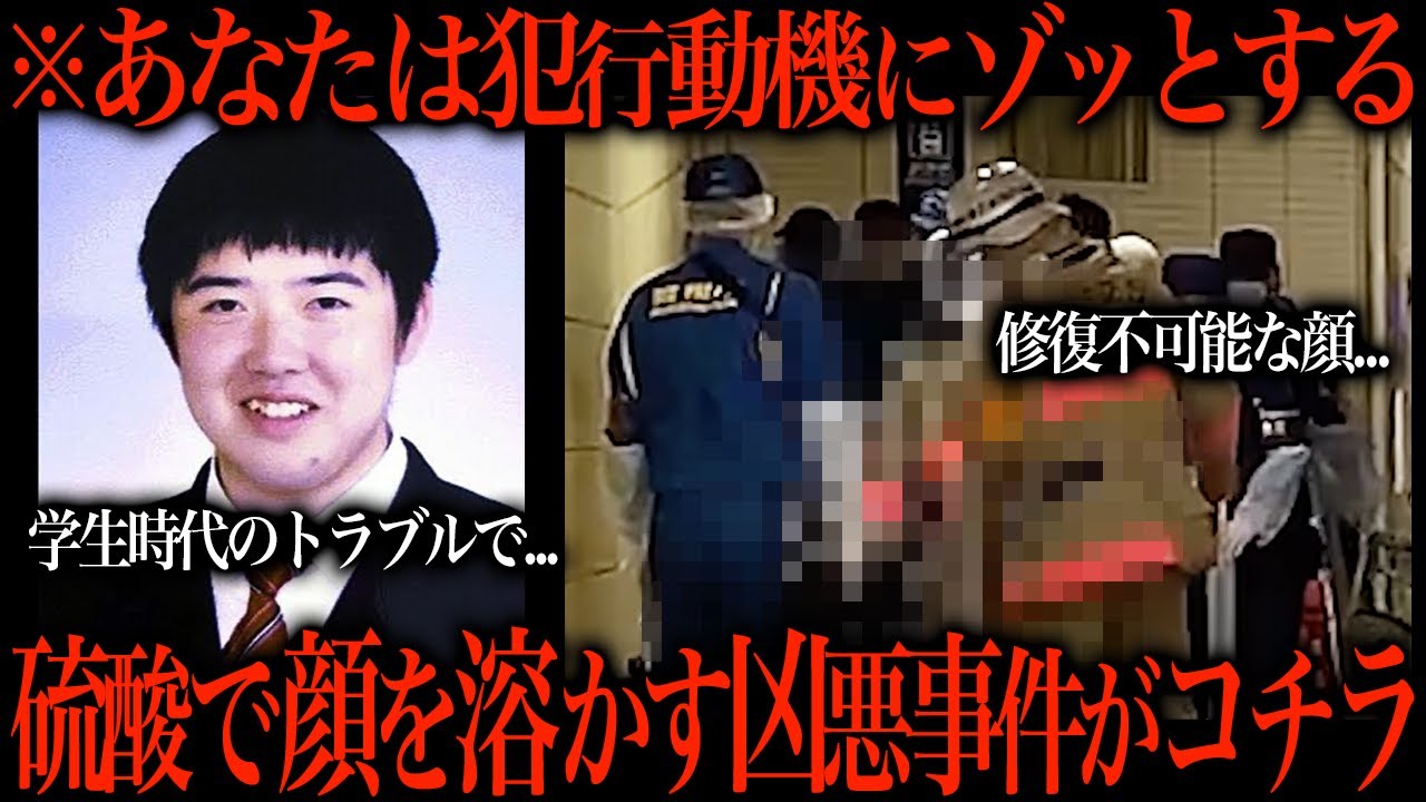 人は硫酸を浴びるとどうなるのか？