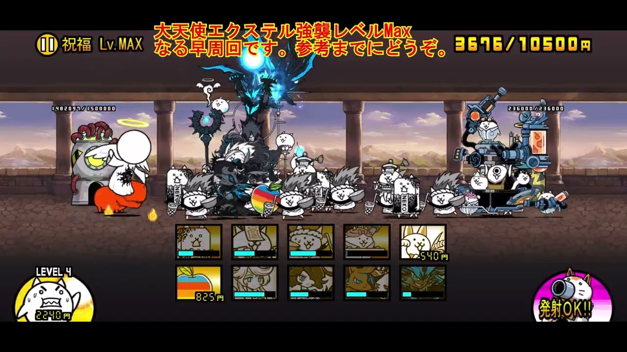 大天使エクステル強襲レベルMaxなる早周回