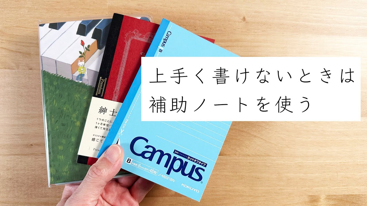 今年の手帳が上手く使えてないなと思ったら補助ノートでなんとかしよう
