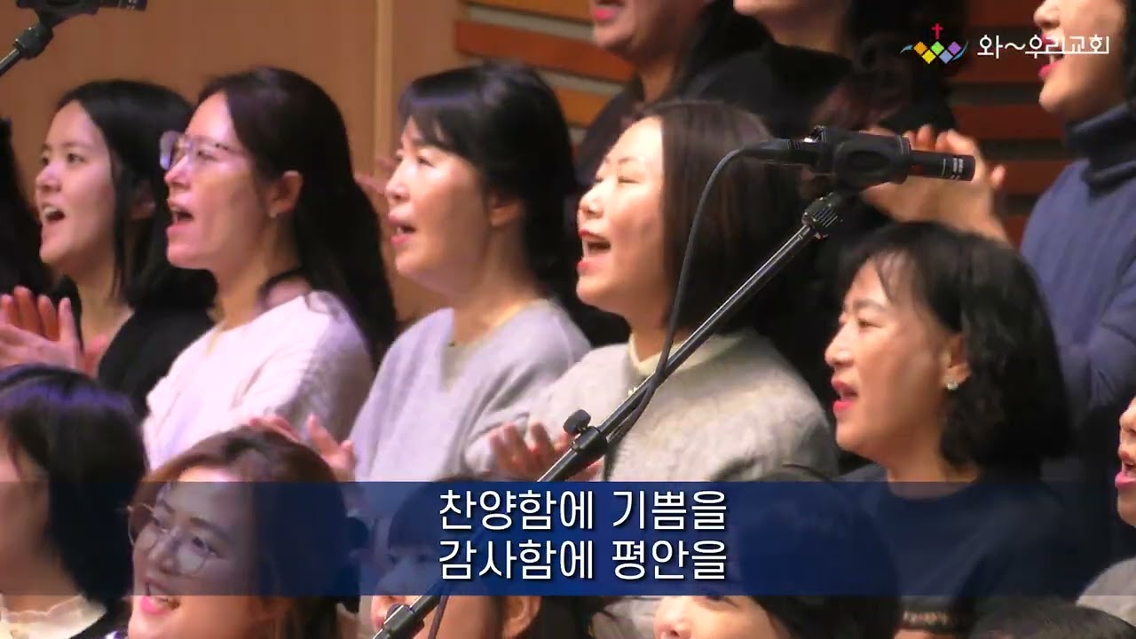 [와우리교회] 깊어진 삶을 주께 + 나의 가장 낮은 마음 + 온 세상 창조주 + 나의 피난처 예수 | 주일 3부 경배와 찬양 | 20260125