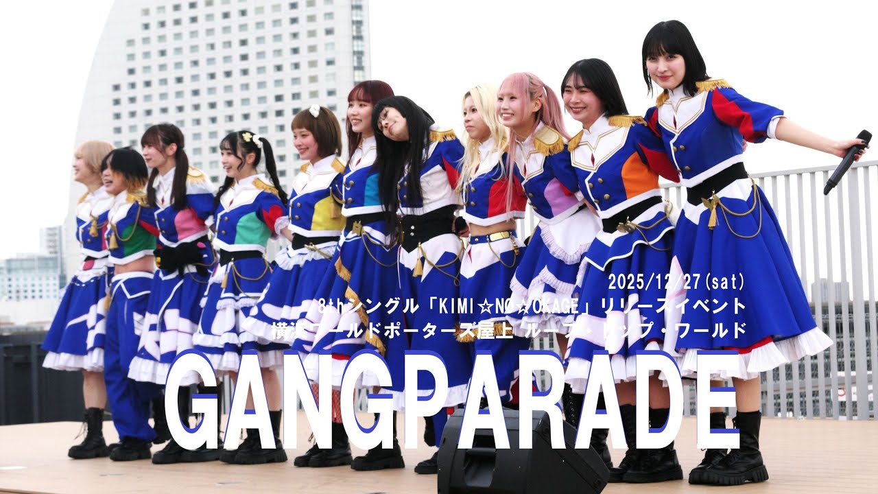 2025/12/27 GANGPARADE 横浜ワールドポーターズ屋上