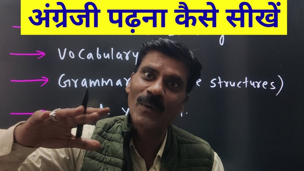 English Reading कैसे सीखें | How to learn English Reading | English writing and reading