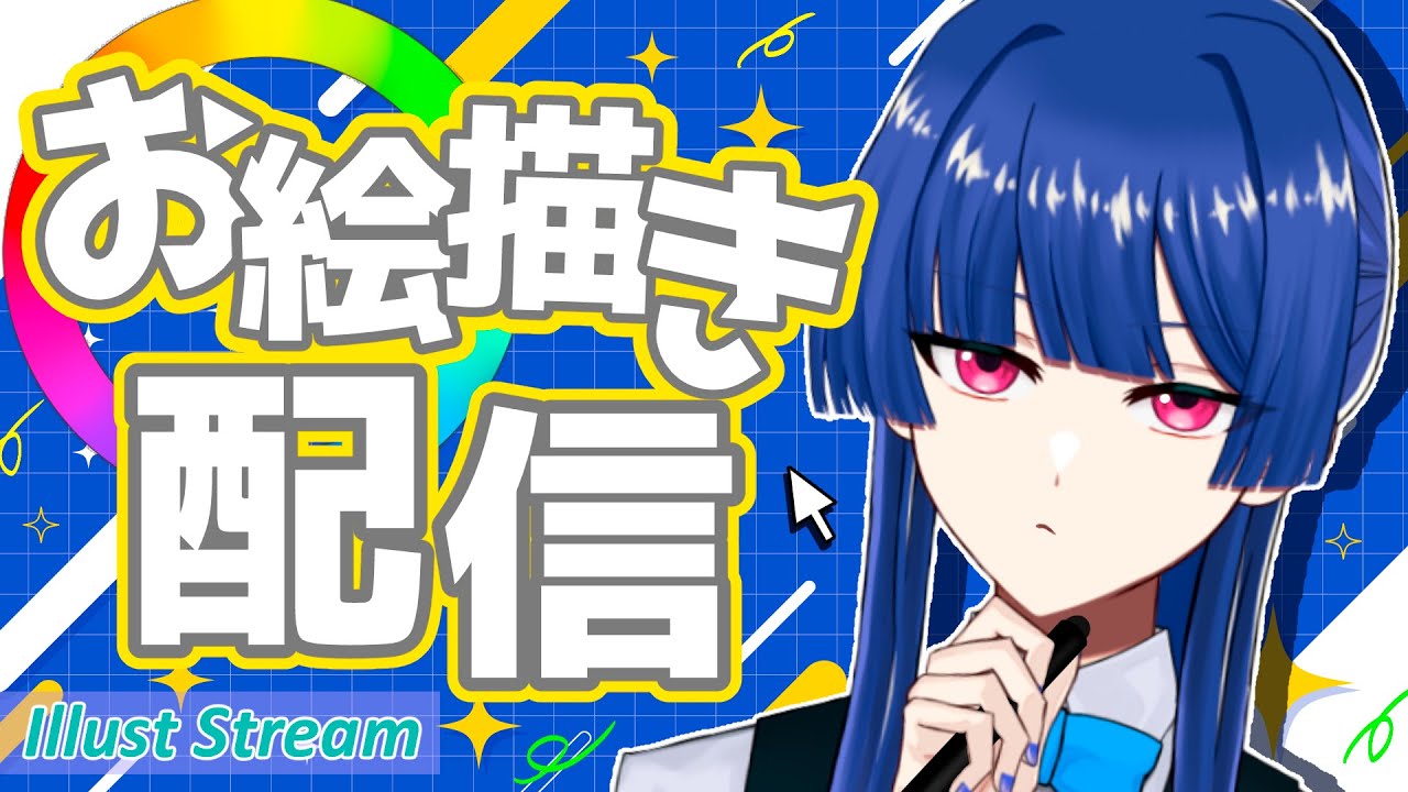 【 #お絵描き 】無償企画の絵を描いたり、色々作業したり【葛戸カフカ／Vtuber】