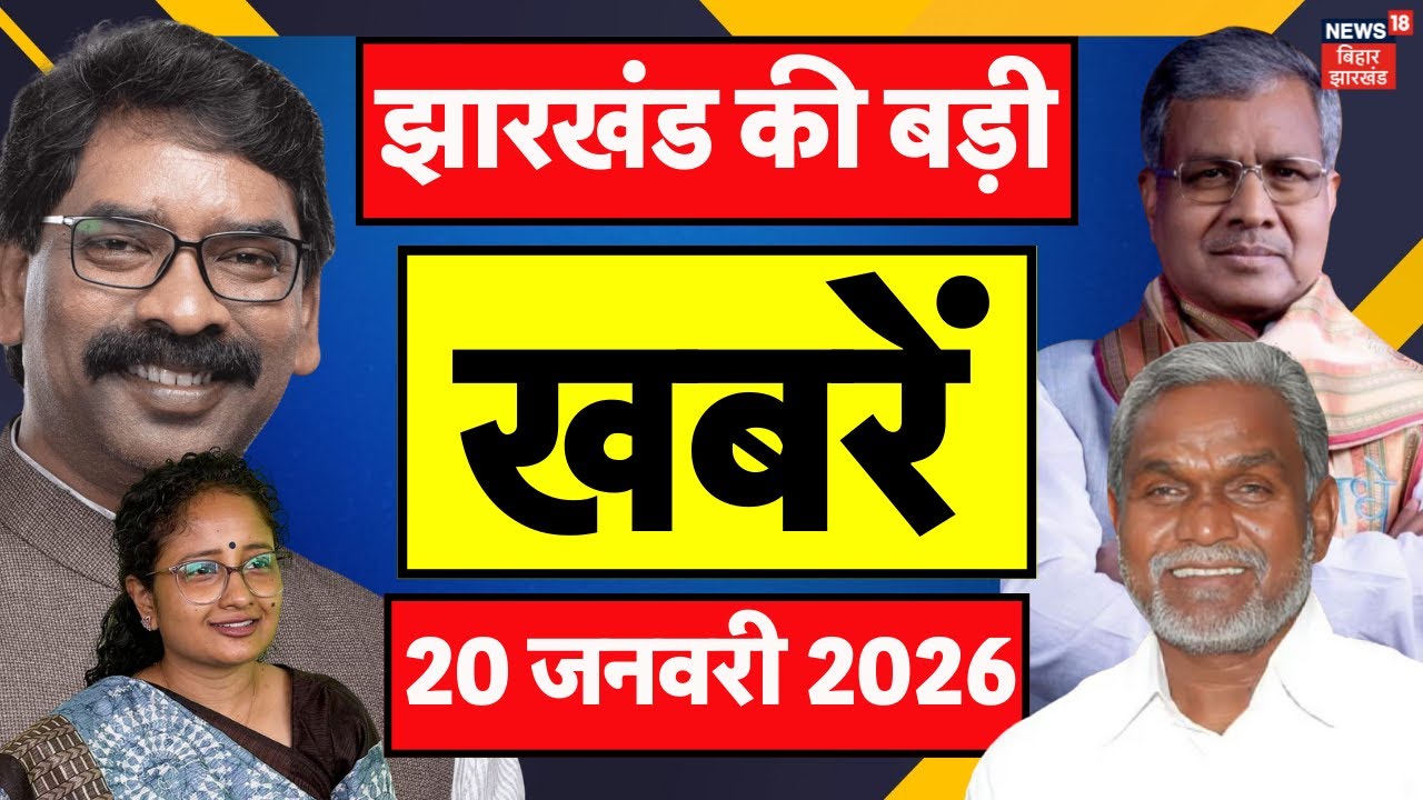 Jharkhand News : झारखंड की बड़ी खबरें | CM Hemant in Davos | Kalpana Soren | Ranchi News | Hindi News