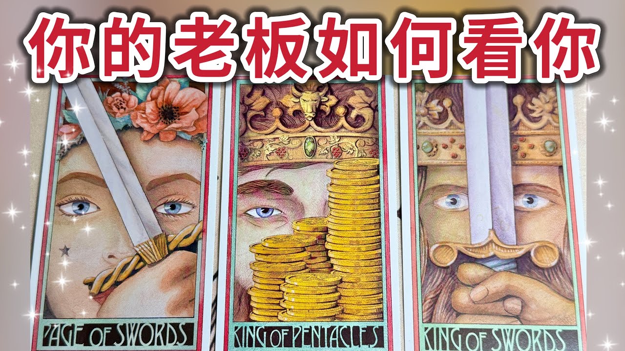 你的老闆/上級如何看你？對你的評價？💼 What Does Your Boss Really Think of You? 💼 Tarot Reveals!🔮